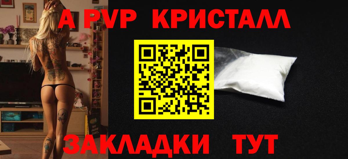 Alpha PVP кристаллы  цены наркотик  Альфа ПВП крисы CK  Мытищи  Вход с VPN 
