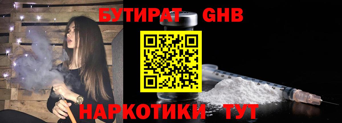 Бутират жидкий экстази Мытищи