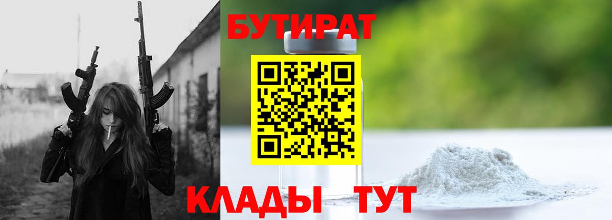 Мытищи  БУТИРАТ  Вход с VPN  Бутират оксана 
