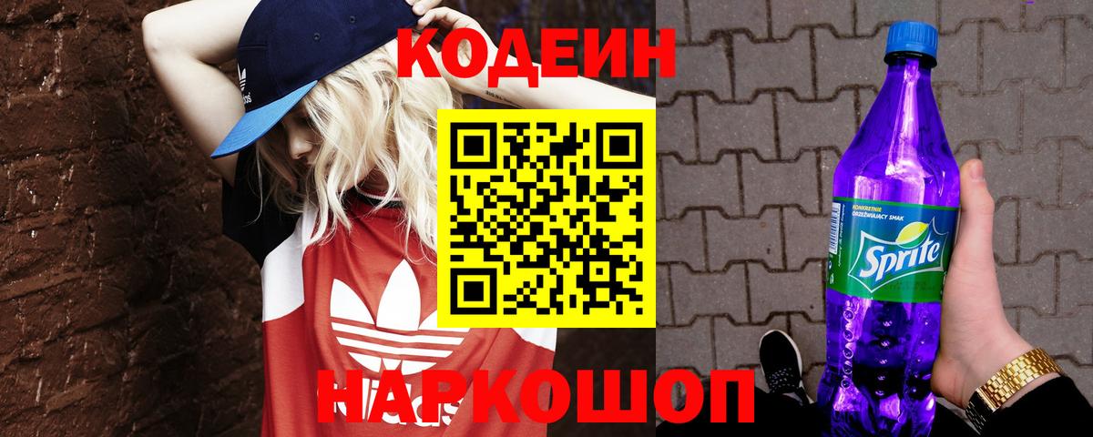 Кодеиновый сироп Lean напиток Lean (лин)  Вход с VPN  Мытищи 