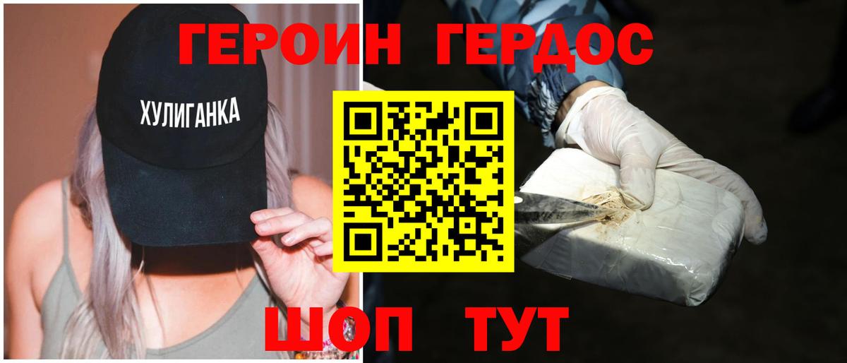 Героин белый Мытищи
