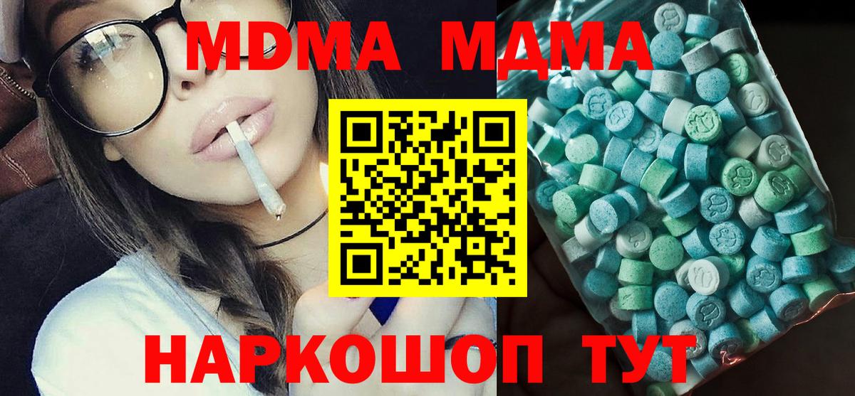 МДМА кристаллы Мытищи