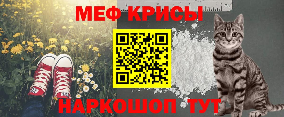 Меф мяу мяу мука Мытищи